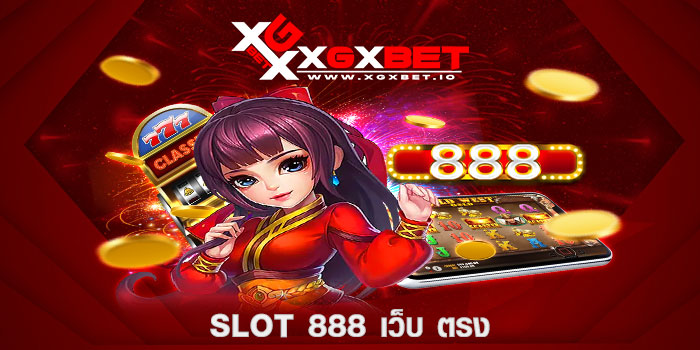 Slot 888 เว็บ ตรง