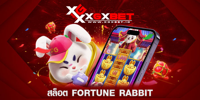 สล็อต-Fortune-Rabbit